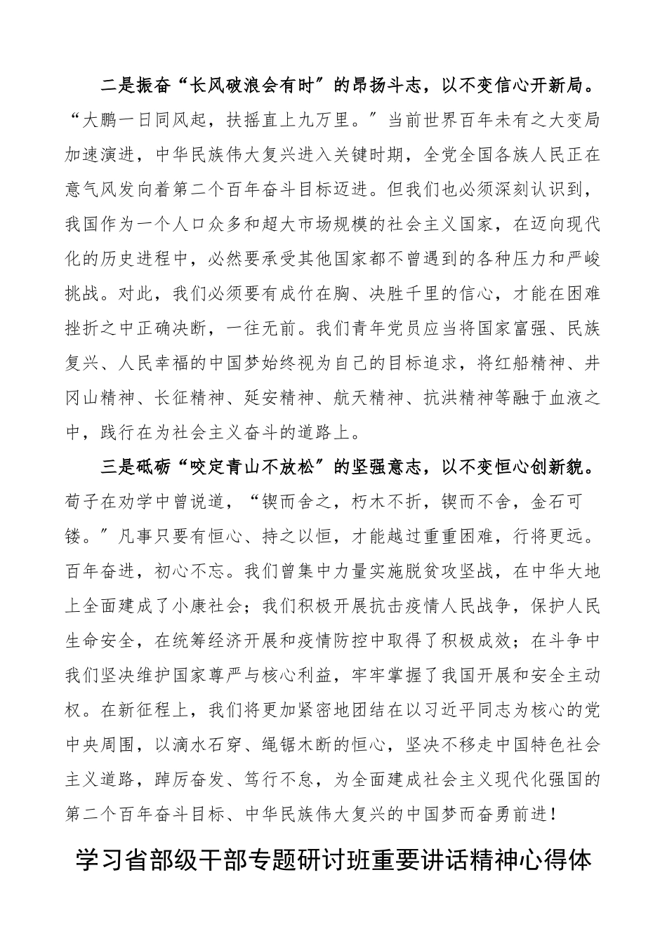 基层干部学习在省部级干部专题研讨班重要讲话精神心得体会范文含村党支部书记助理社区书记助理等村干部村官研讨发言材料（共4篇）.docx_第2页