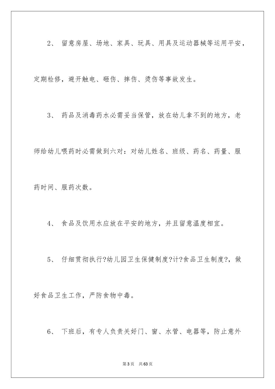 2023年双方协议书5.docx_第3页