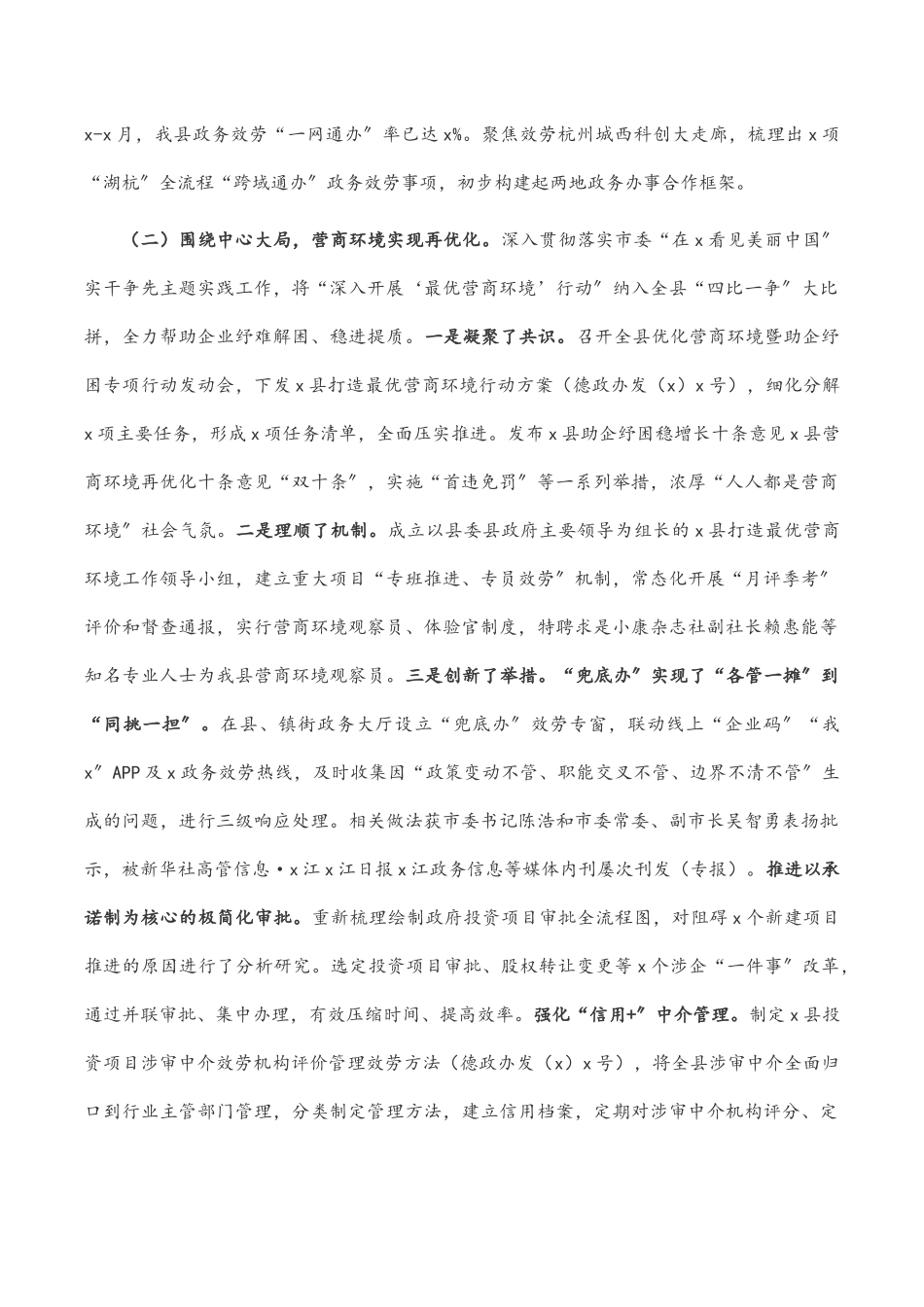 2023年县政务办重点工作落实情况汇报.docx_第2页