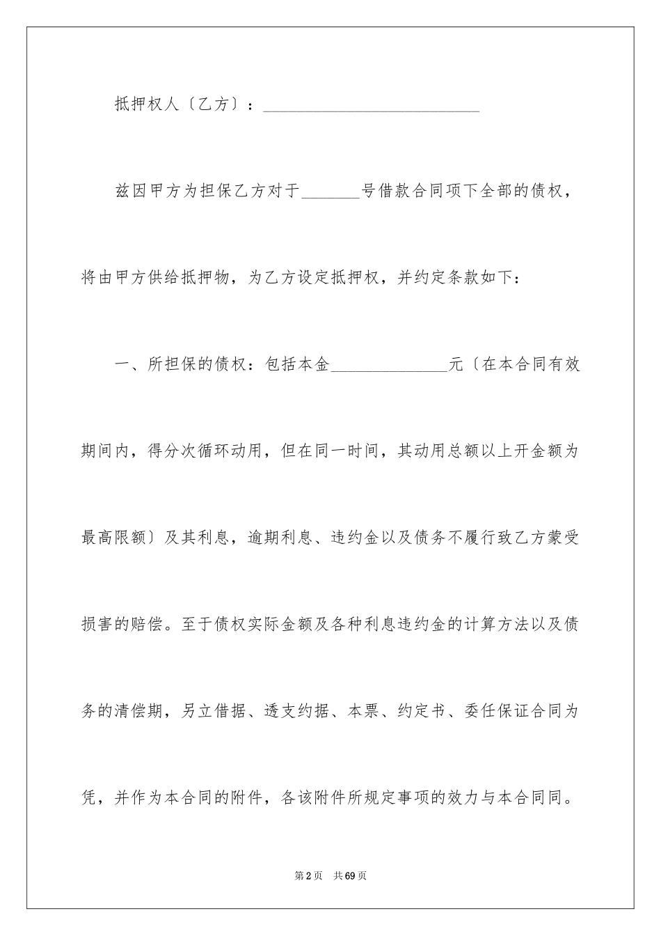 2023抵押合同178范文.docx_第2页