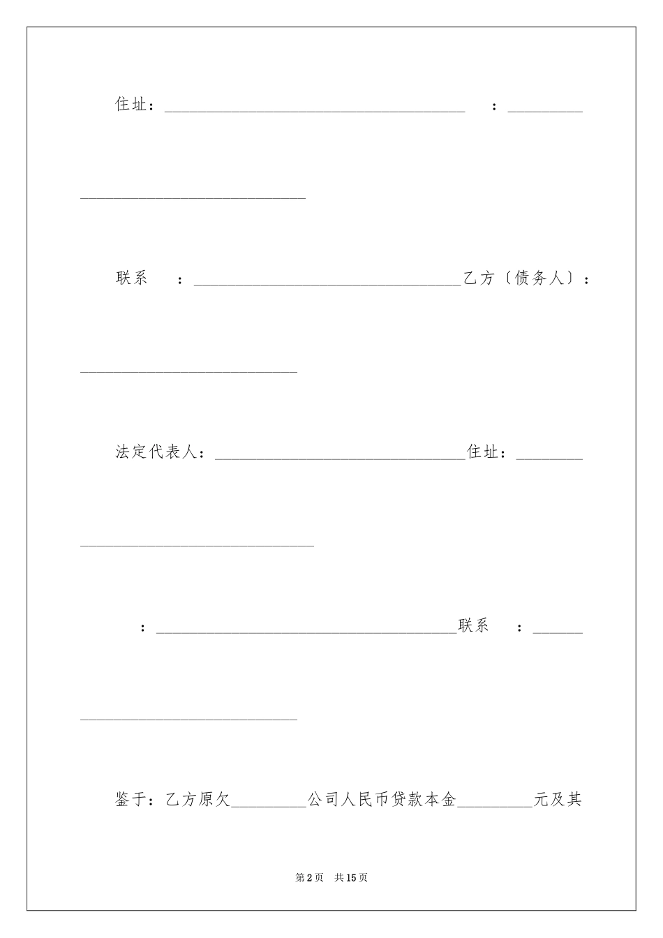 2023担保协议书14范文.docx_第2页