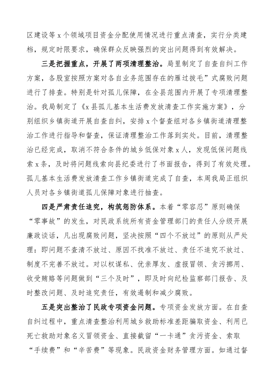 县民政局关于全县民政系统腐败问题专项整治工作清理核查阶段情况汇报范文工作汇报总结报告.docx_第2页