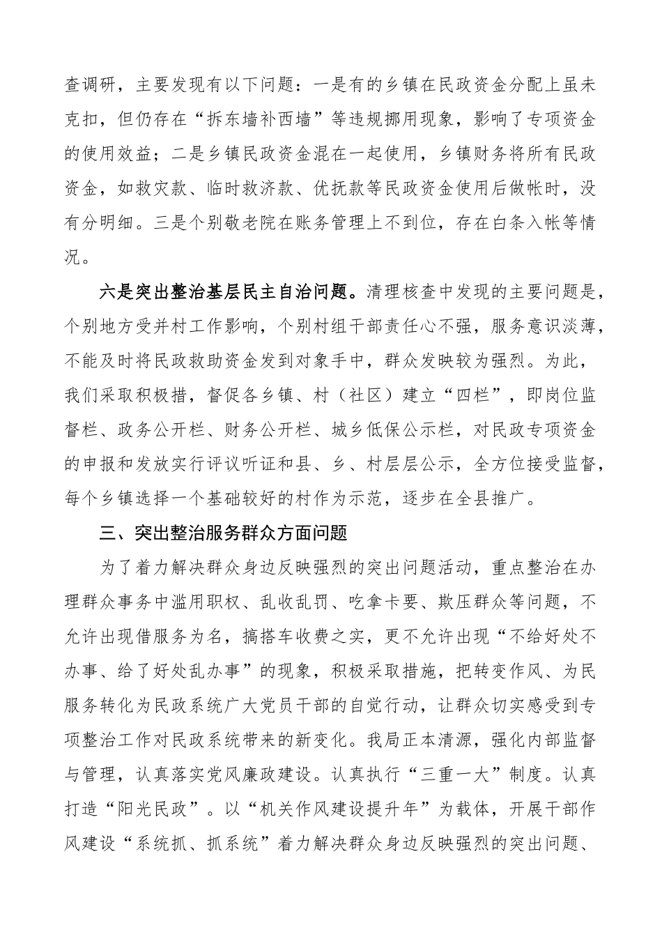 县民政局关于全县民政系统腐败问题专项整治工作清理核查阶段情况汇报范文工作汇报总结报告.docx_第3页