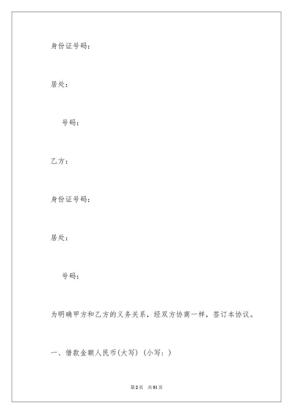 2023抵押合同29范文.docx_第2页