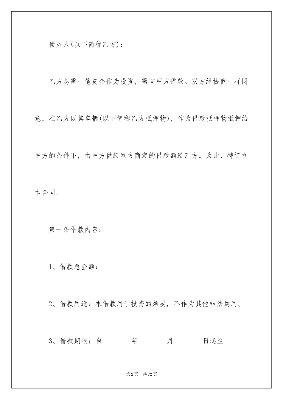2023抵押合同158范文.docx_第2页