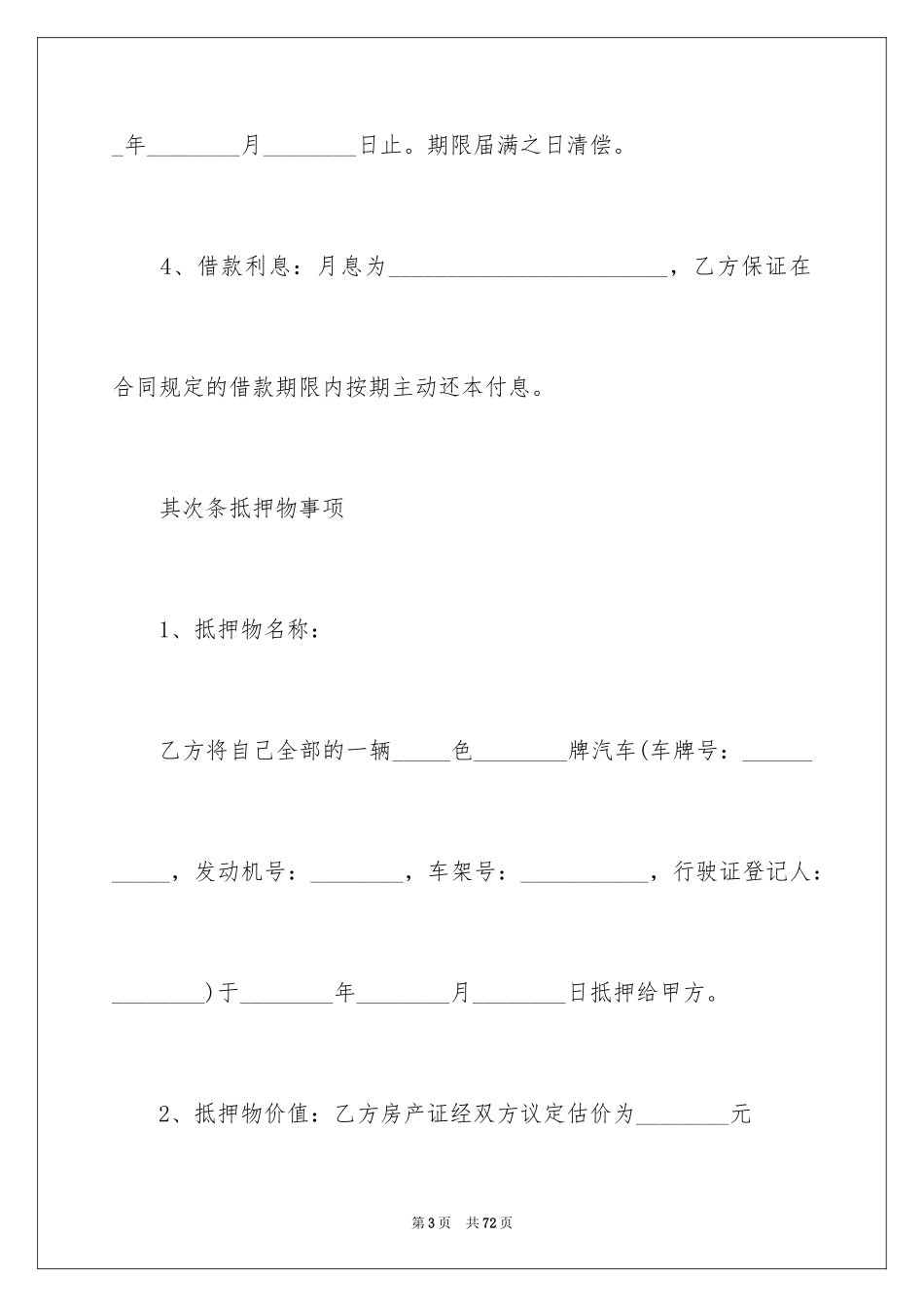 2023抵押合同158范文.docx_第3页