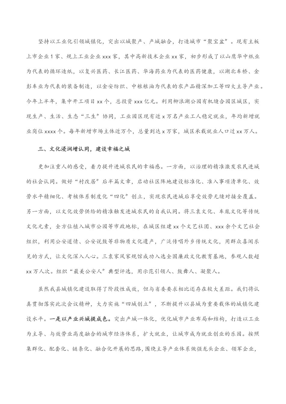 2023年县委书记关于县域经济高质量发展汇报材料.docx_第2页