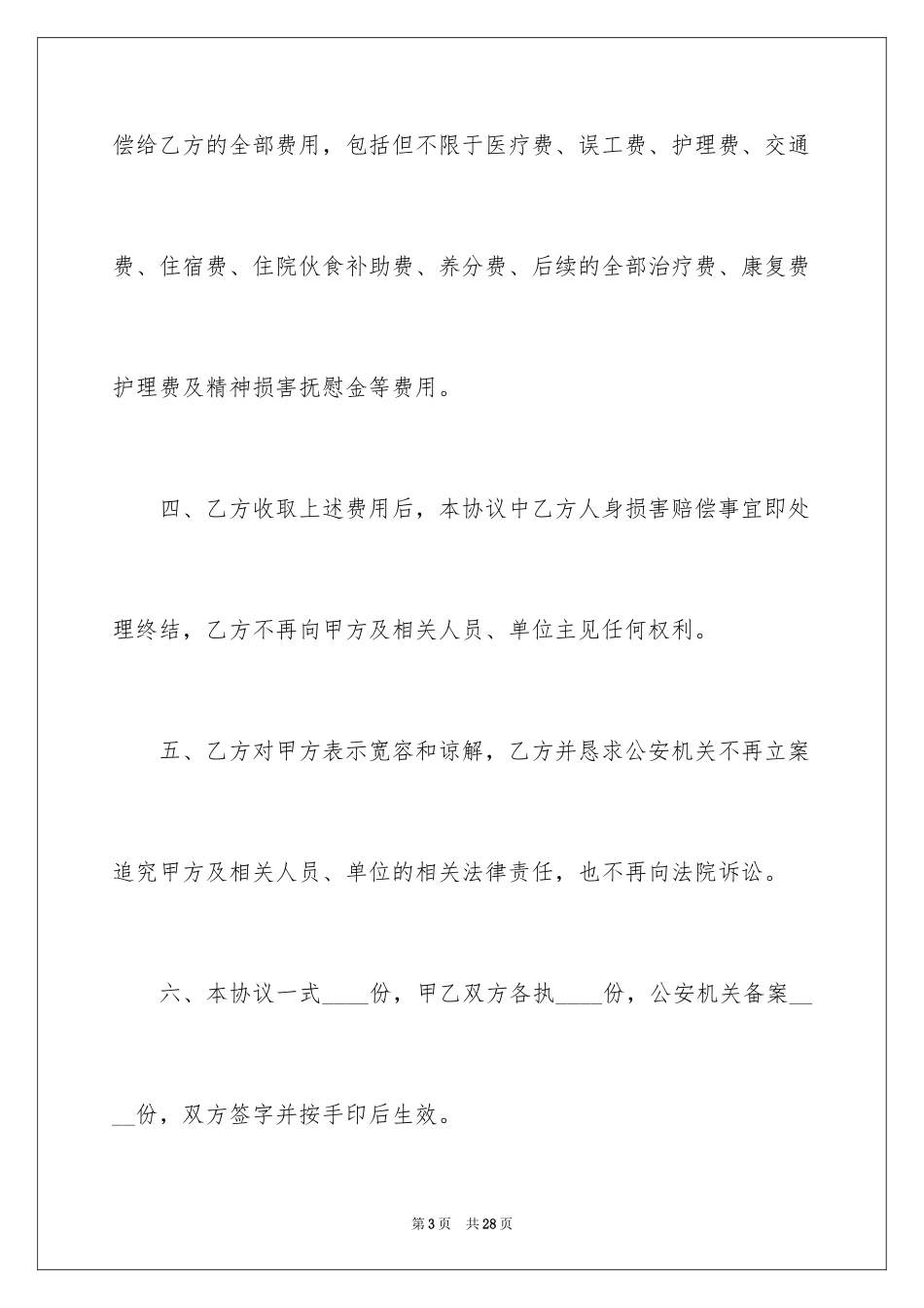 2023年受伤赔偿协议书2.docx_第3页