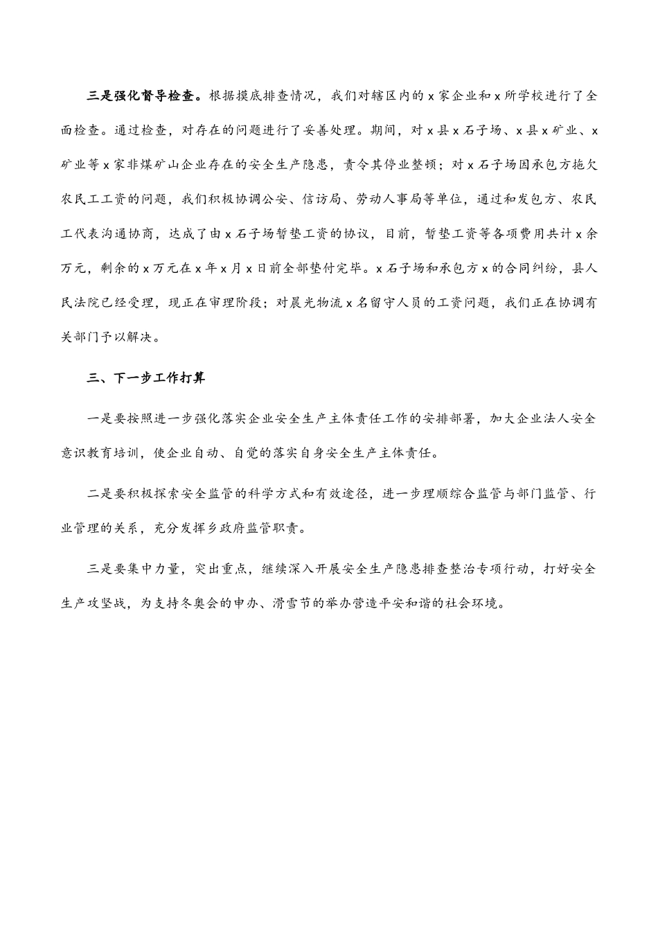 2023年乡政府重点时段安全生产工作汇报.docx_第2页