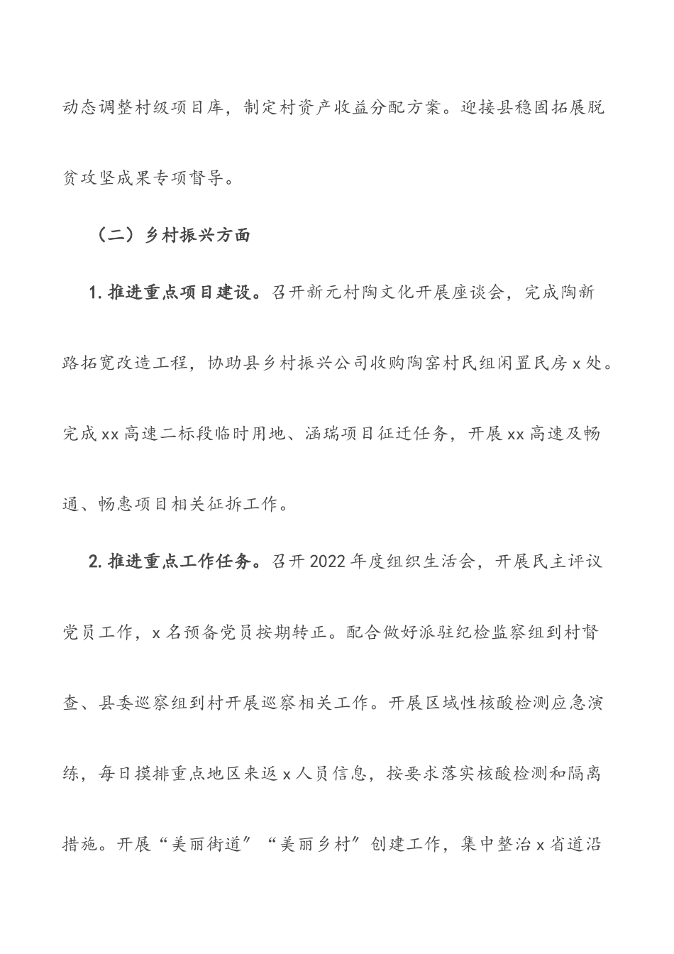 2022年第三季度乡村振兴工作汇报（共2篇）.docx_第2页