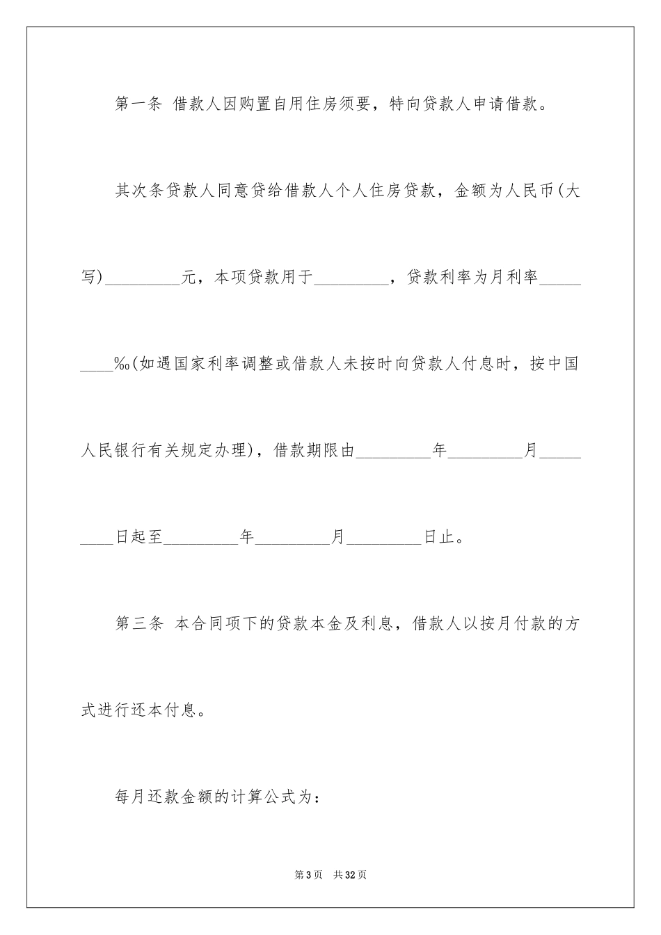 2023担保合同81范文.docx_第3页