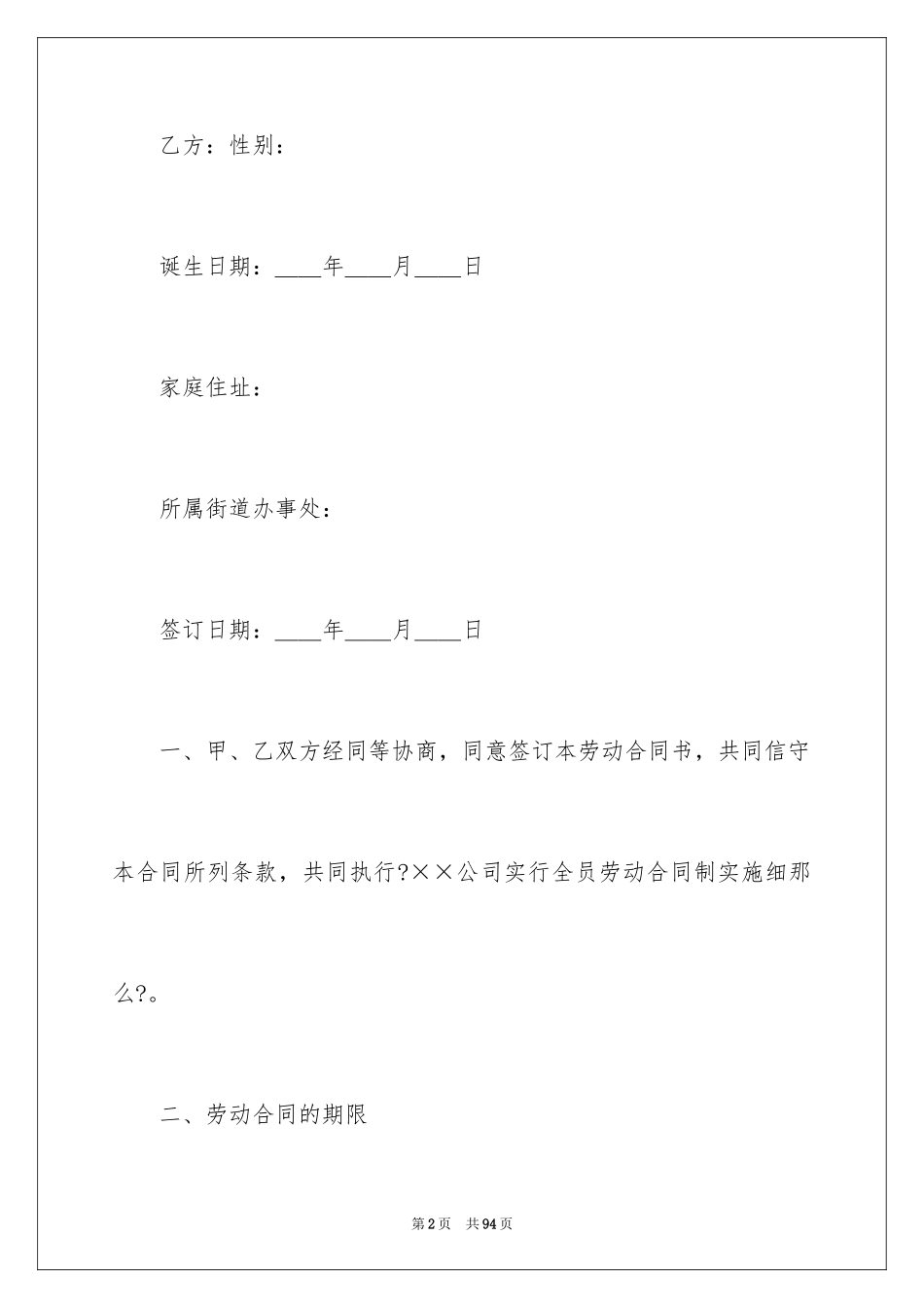 2023技术合同319范文.docx_第2页