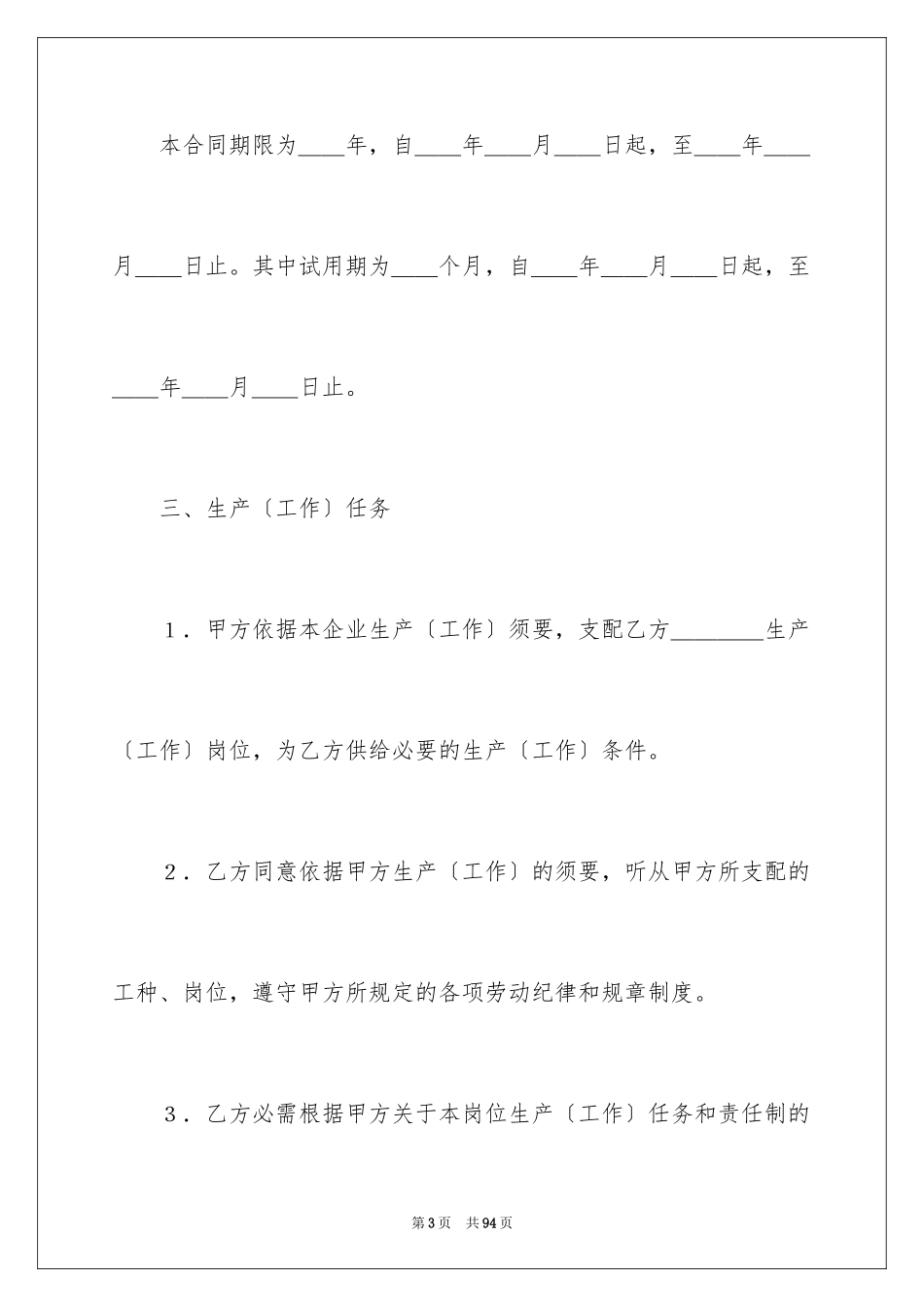 2023技术合同319范文.docx_第3页