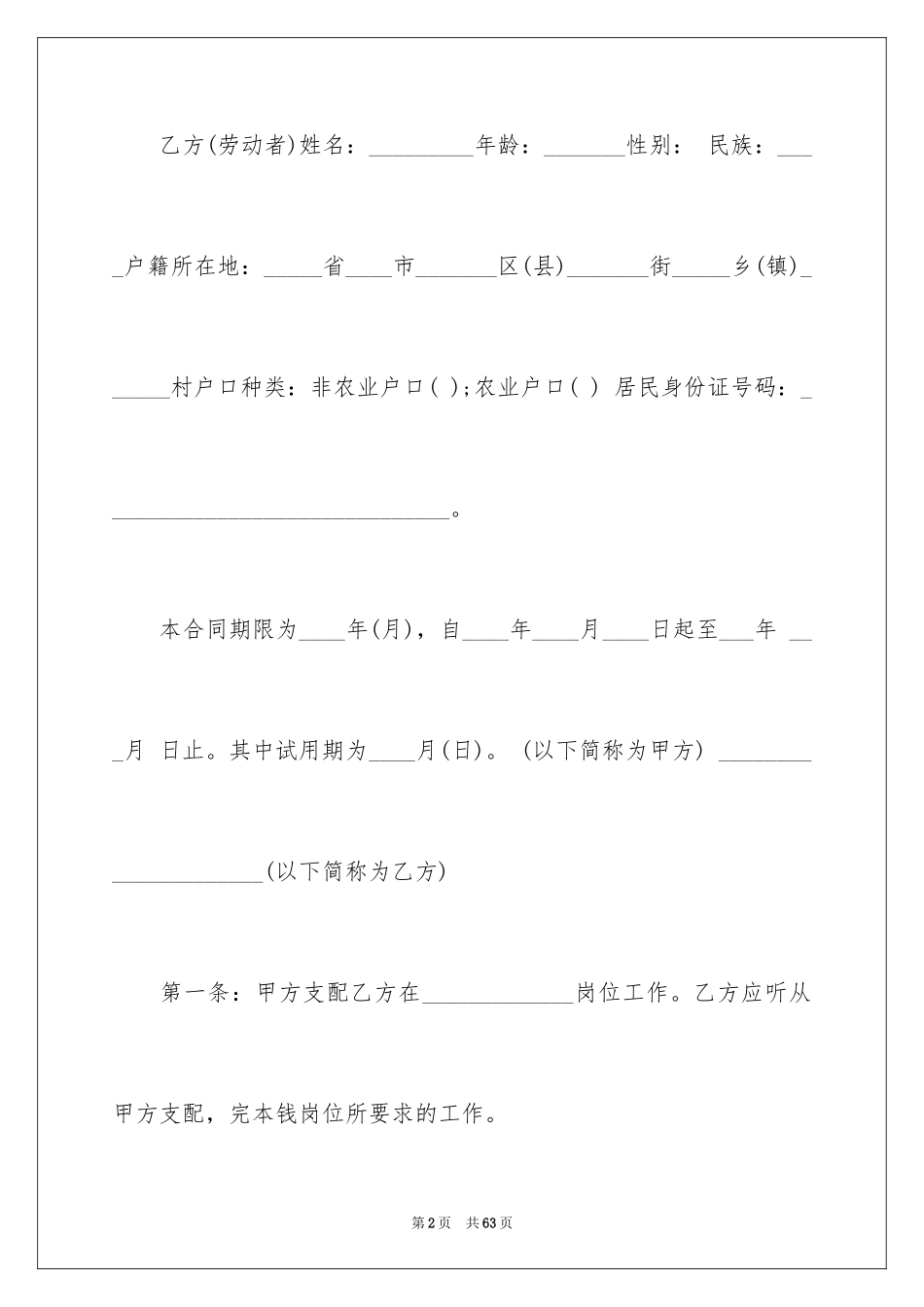 2023年双方协议书21.docx_第2页