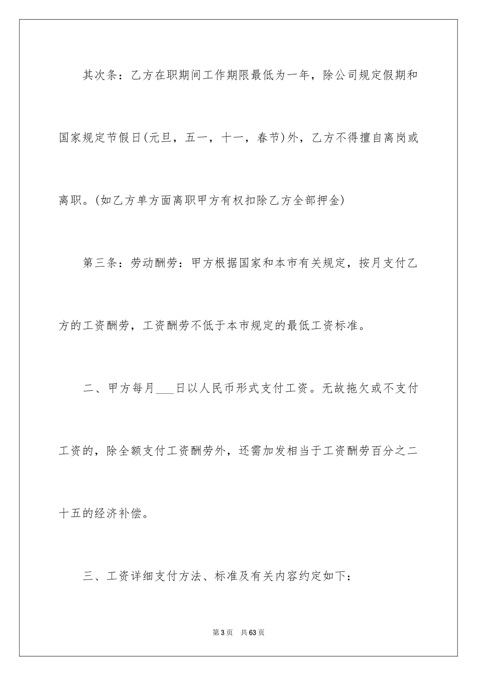 2023年双方协议书21.docx_第3页