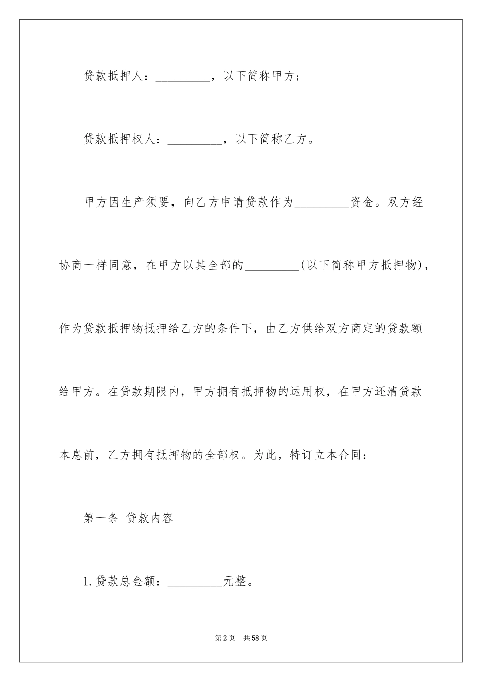2023抵押担保合同26范文.docx_第2页