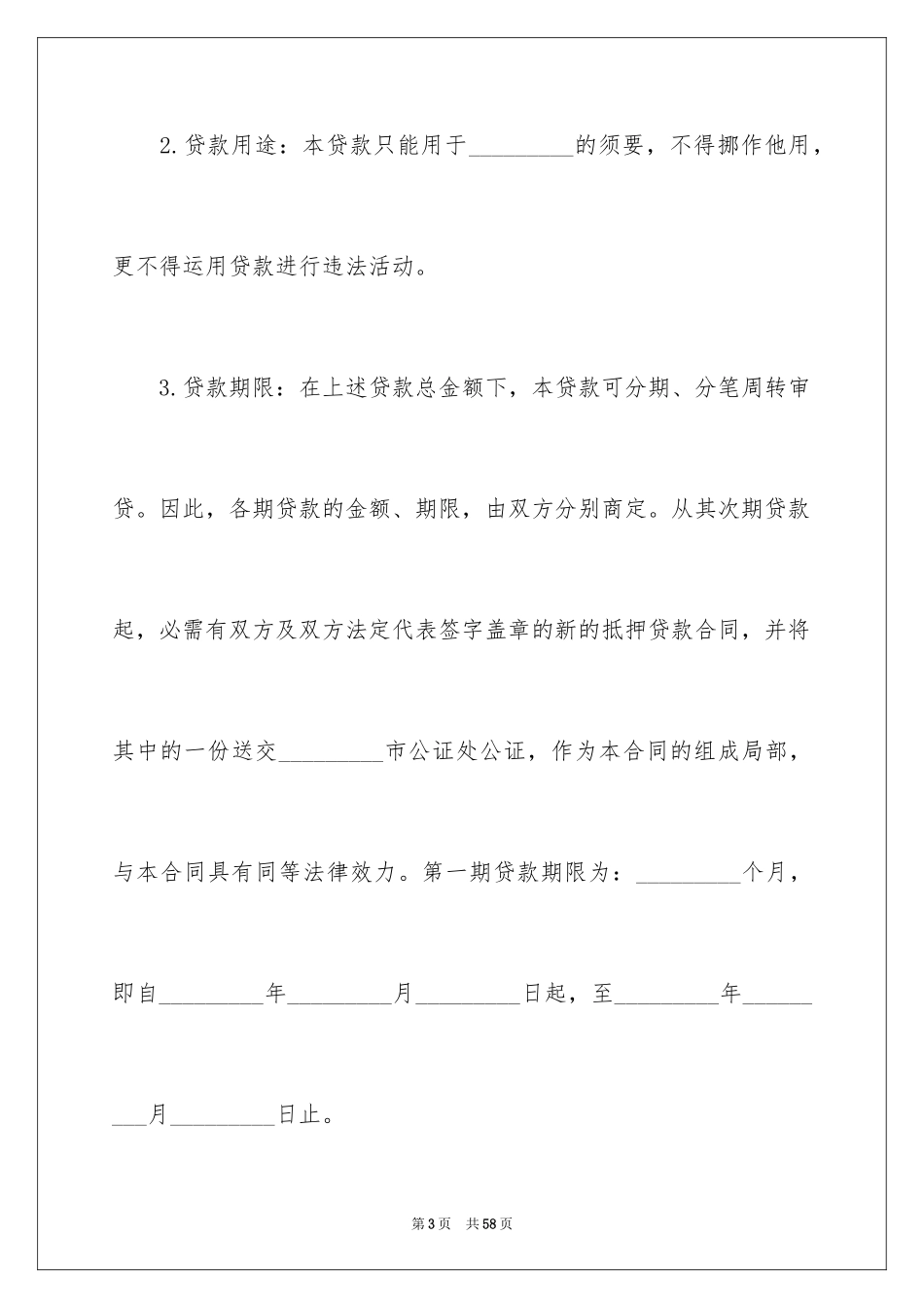2023抵押担保合同26范文.docx_第3页