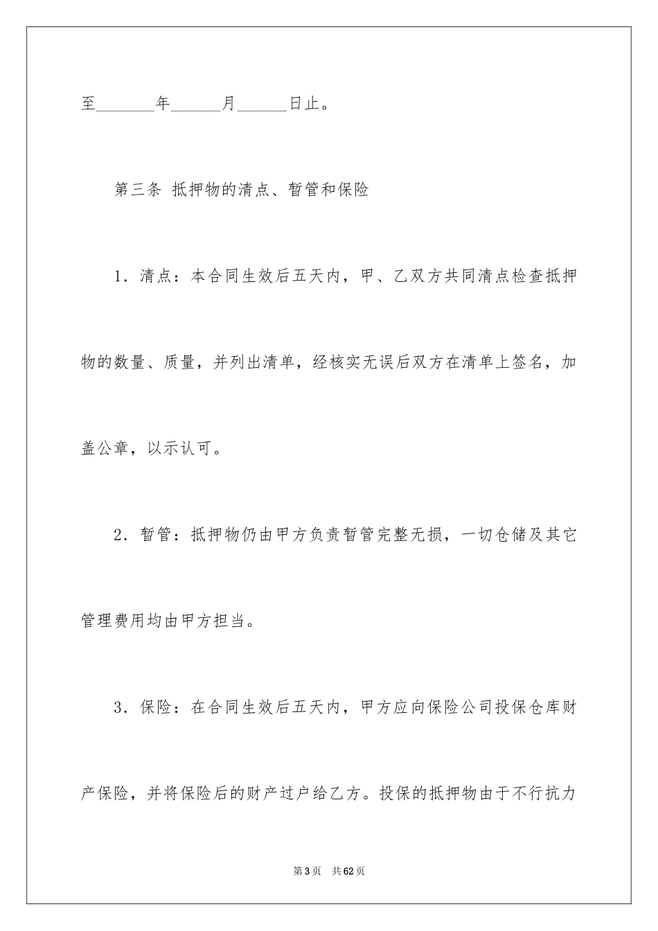 2023抵押借款合同46范文.docx_第3页