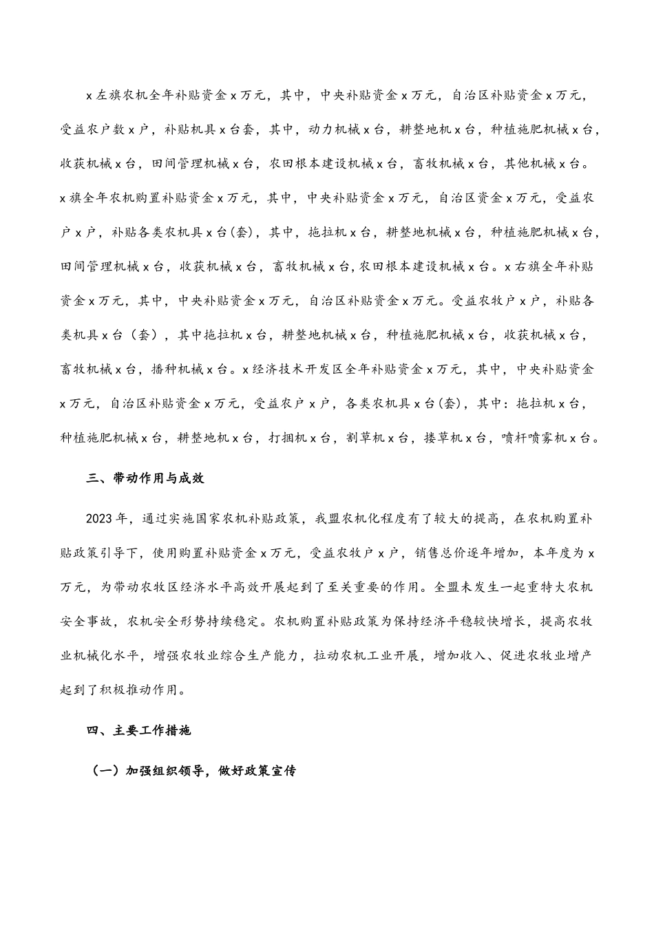 盟2022年农机购置补贴工作汇报.docx_第2页