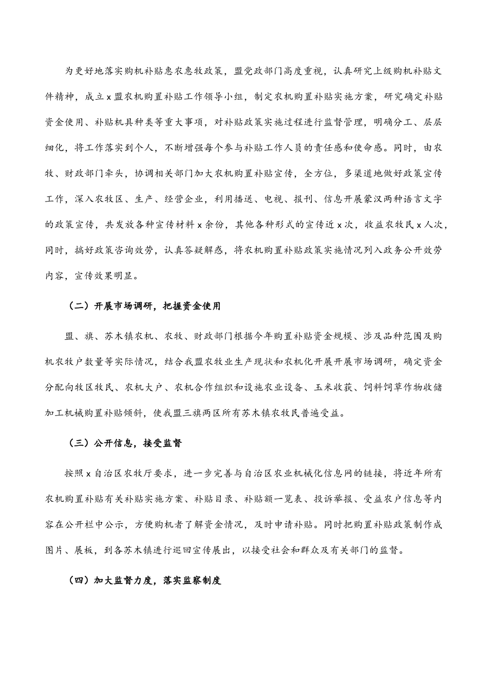 盟2022年农机购置补贴工作汇报.docx_第3页