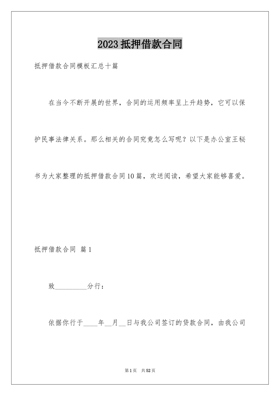 2023抵押借款合同183范文.docx_第1页