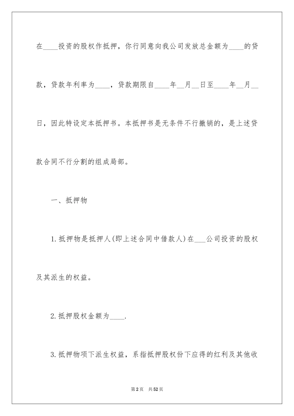 2023抵押借款合同183范文.docx_第2页