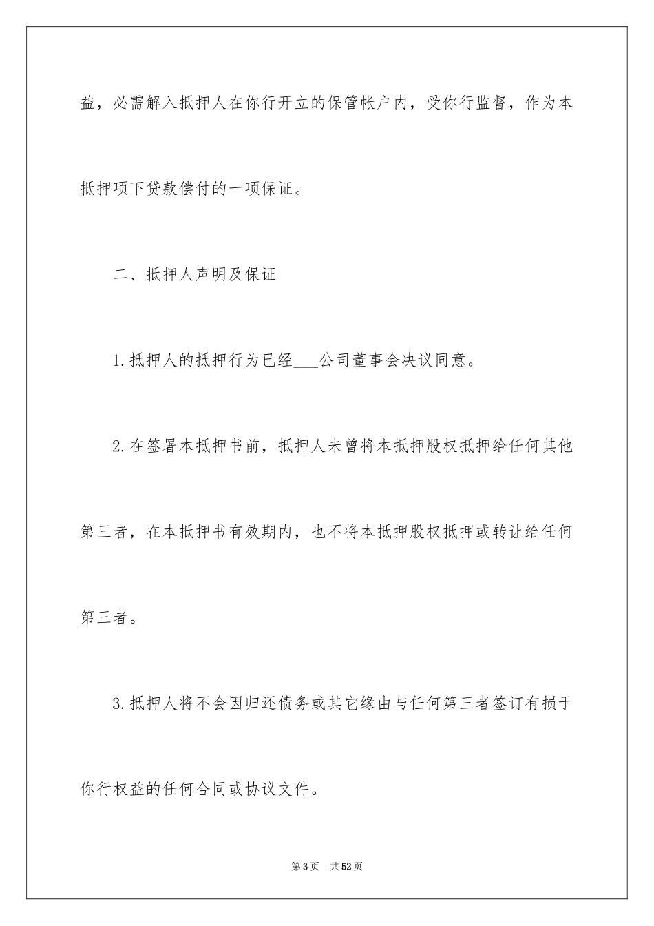 2023抵押借款合同183范文.docx_第3页