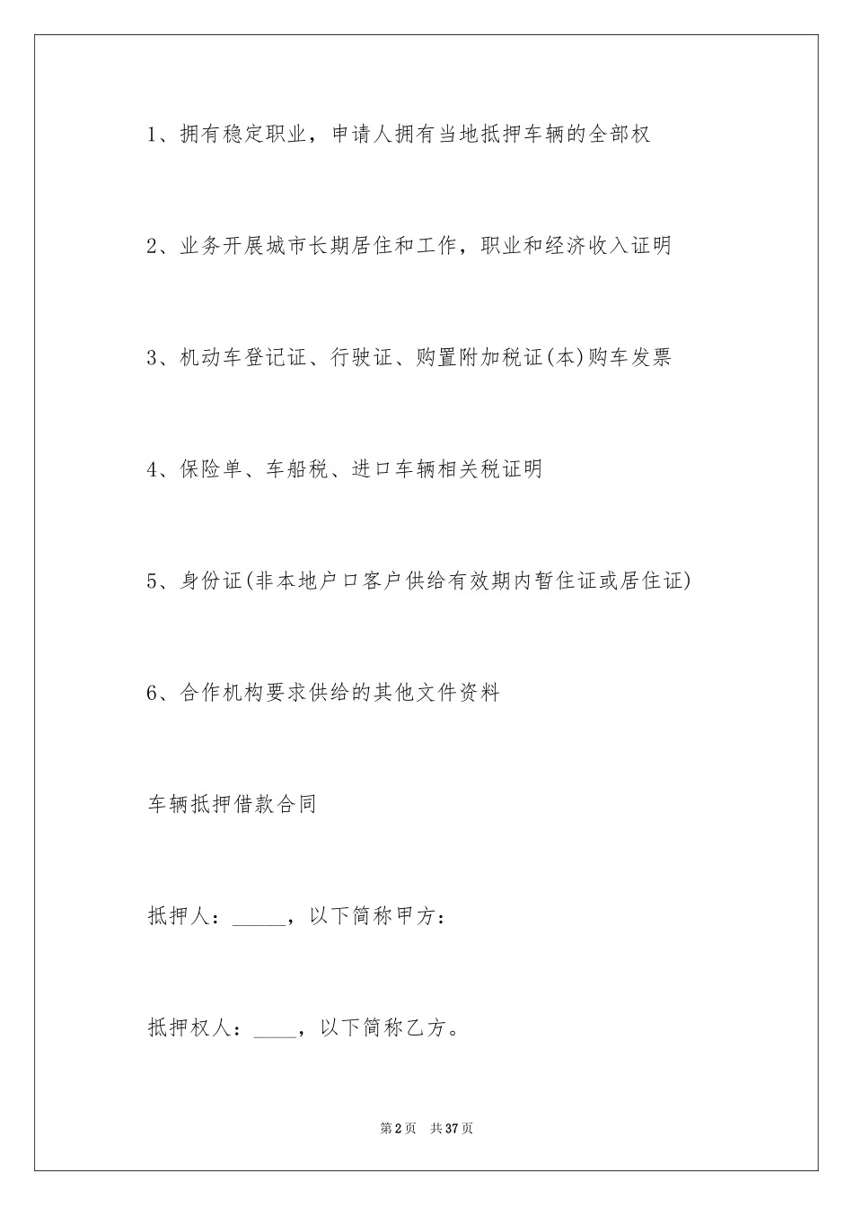 2023抵押借款合同147范文.docx_第2页