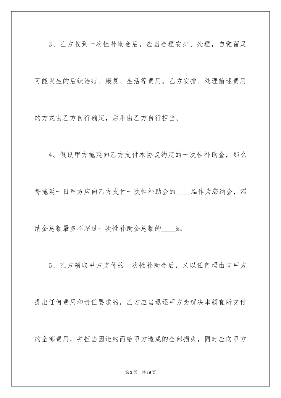 2023年受伤赔偿协议书4.docx_第3页
