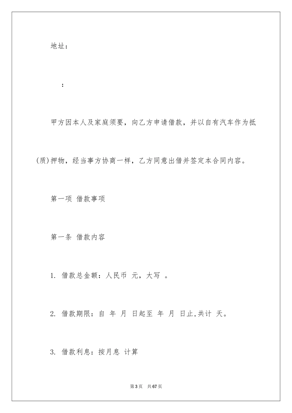 2023抵押合同5范文.docx_第3页
