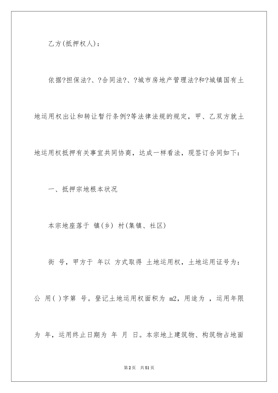 2023抵押合同59范文.docx_第2页