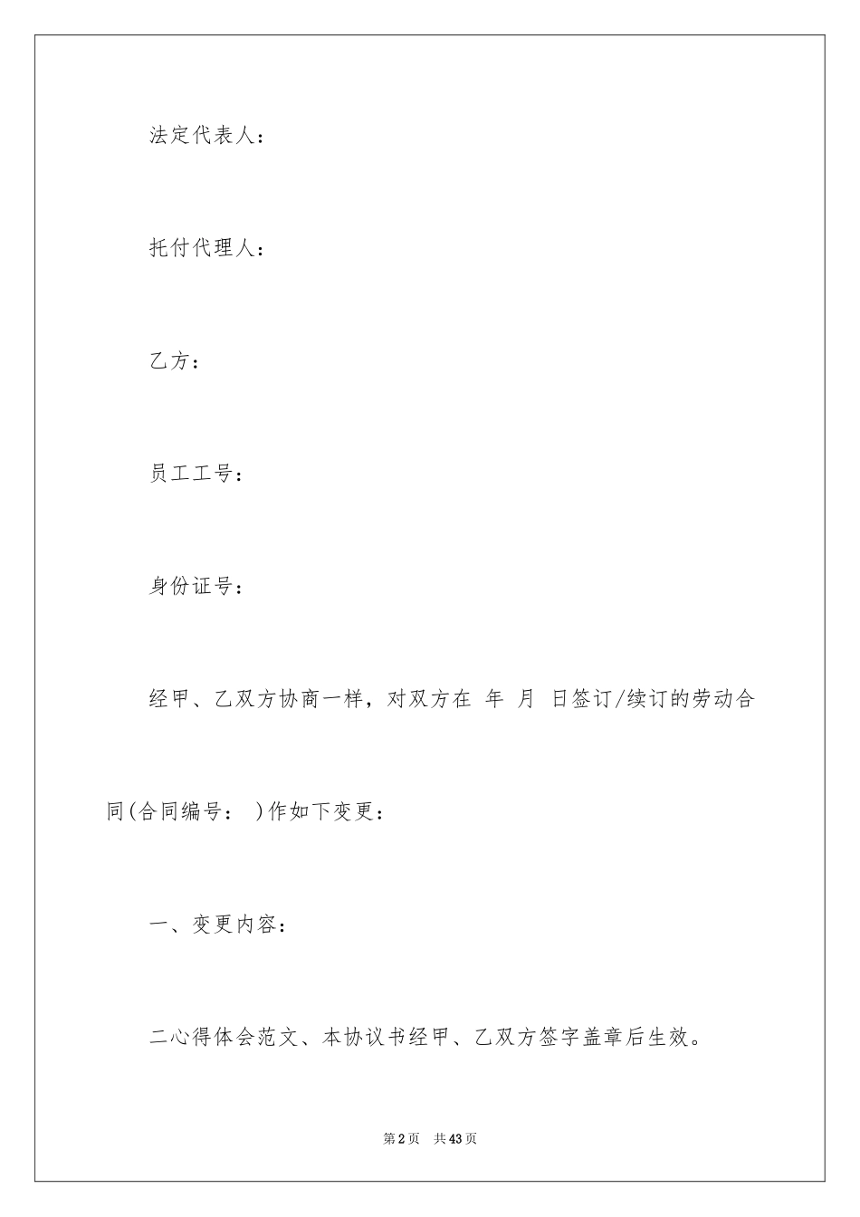 2023年变更劳动合同3.docx_第2页
