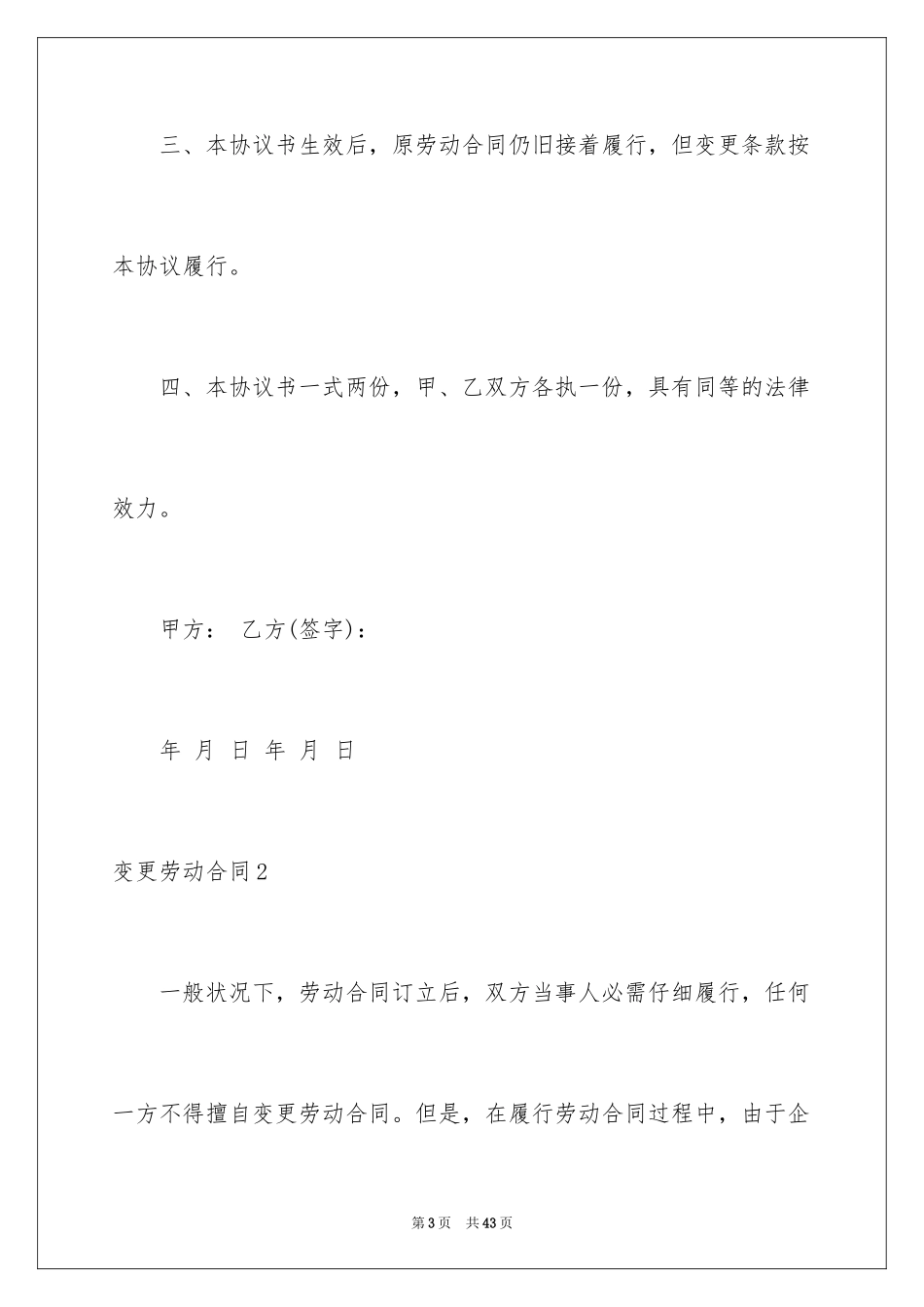 2023年变更劳动合同3.docx_第3页