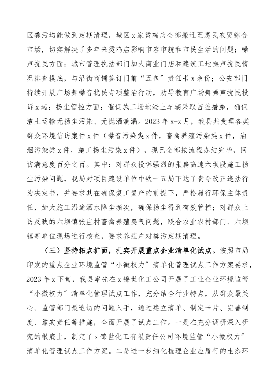 环境监管小微权力清单化管理工作推进情况汇报范文工作汇报总结报告含问题和打算（共2篇）.docx_第2页