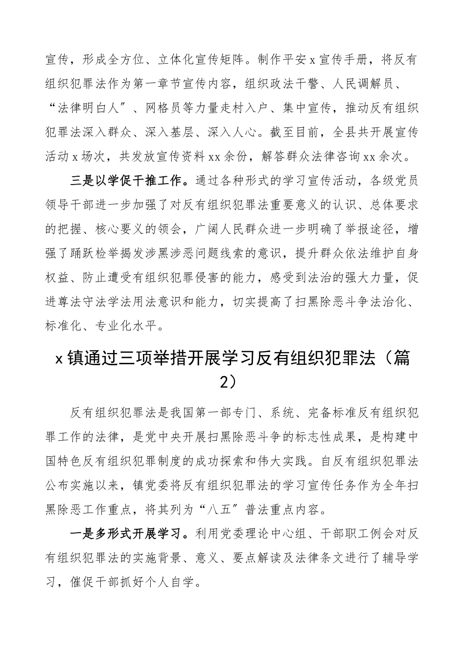 学习宣传贯彻反有组织犯罪法工作经验材料范文含县级法院监狱乡镇派出所工作汇报总结报告（共8篇）.docx_第2页