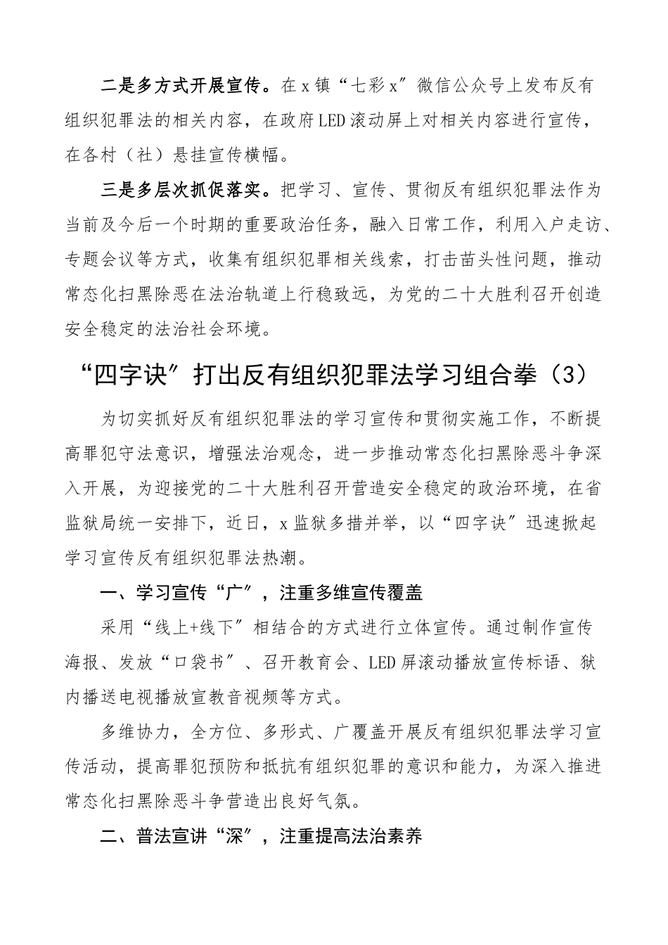 学习宣传贯彻反有组织犯罪法工作经验材料范文含县级法院监狱乡镇派出所工作汇报总结报告（共8篇）.docx_第3页