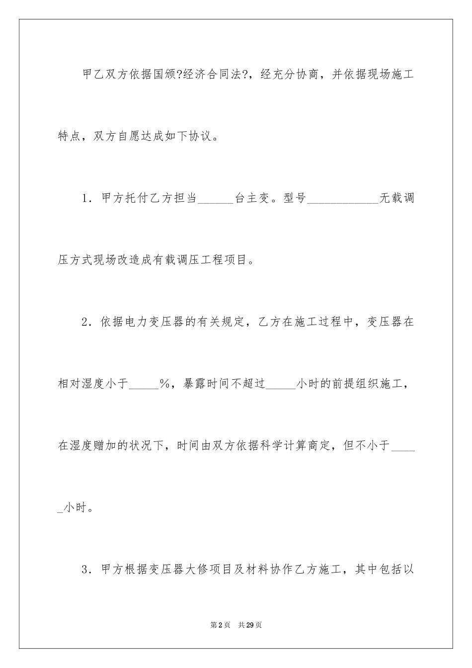 2023技术改造合同3范文.docx_第2页