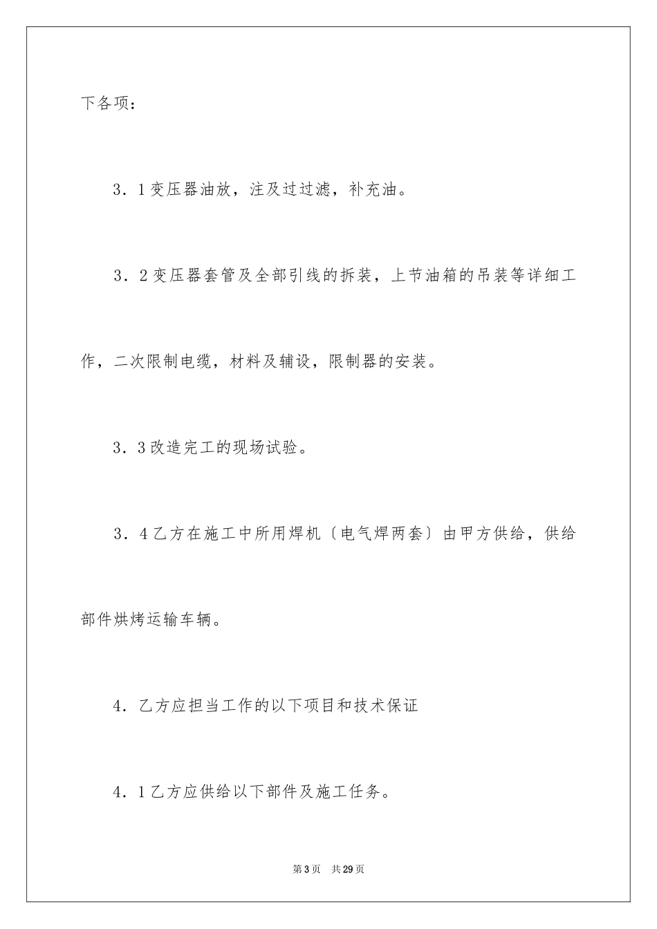 2023技术改造合同3范文.docx_第3页