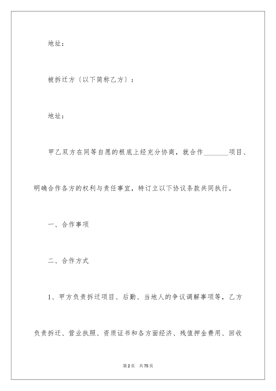 2023拆迁合同7范文.docx_第2页