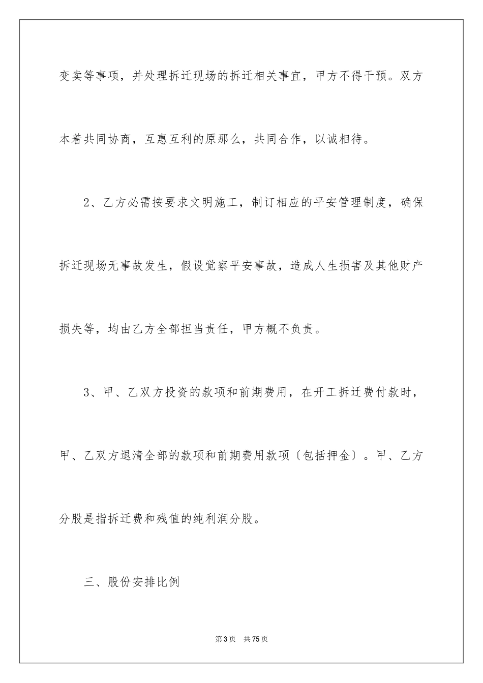 2023拆迁合同7范文.docx_第3页