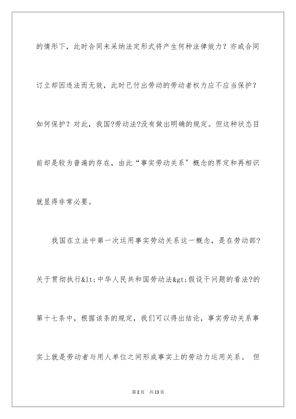 2023年口头劳动合同与事实劳动关系.docx_第2页