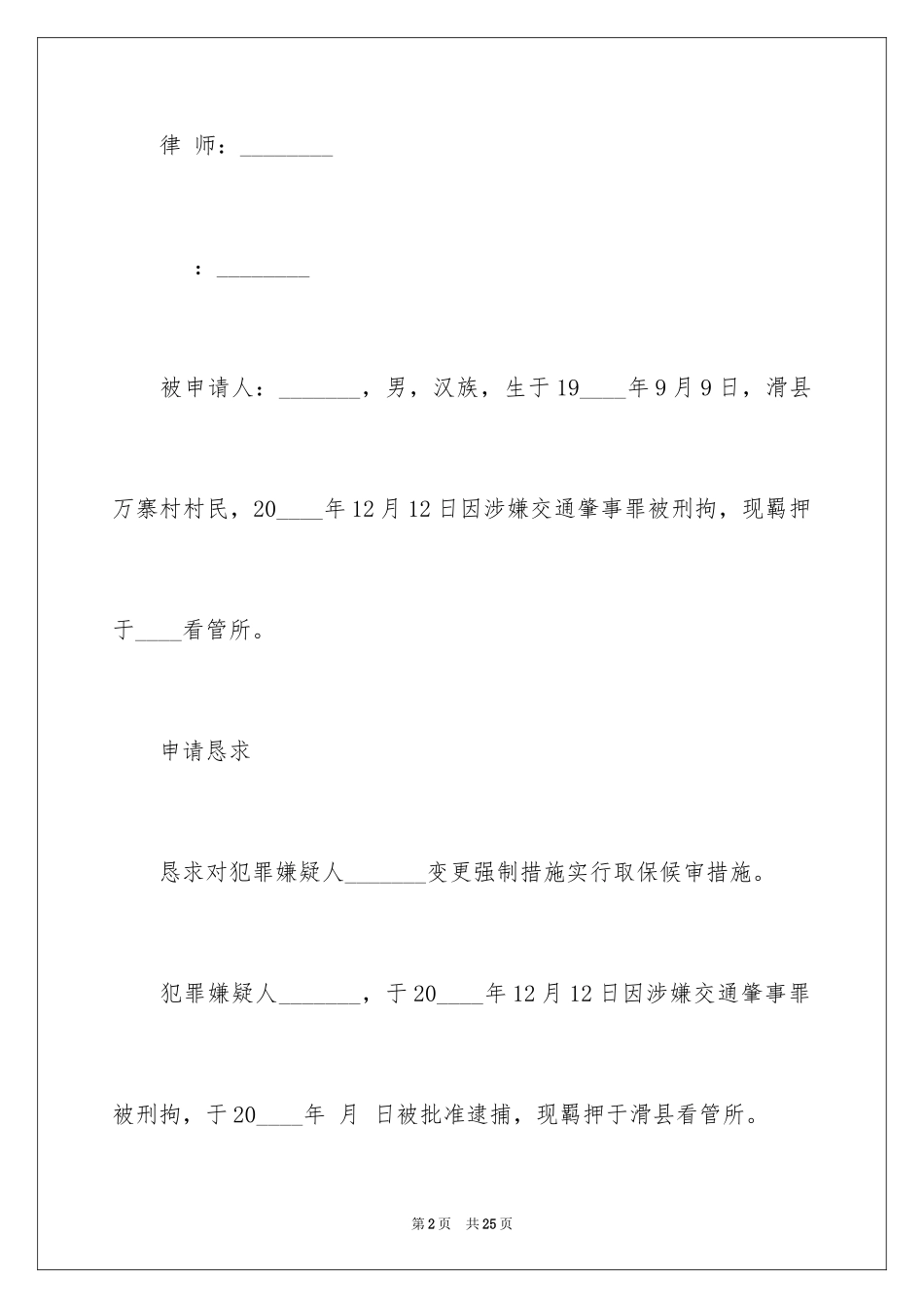 2023年取保候审申请书8.docx_第2页