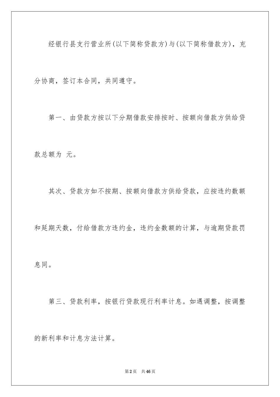 2023担保合同106范文.docx_第2页