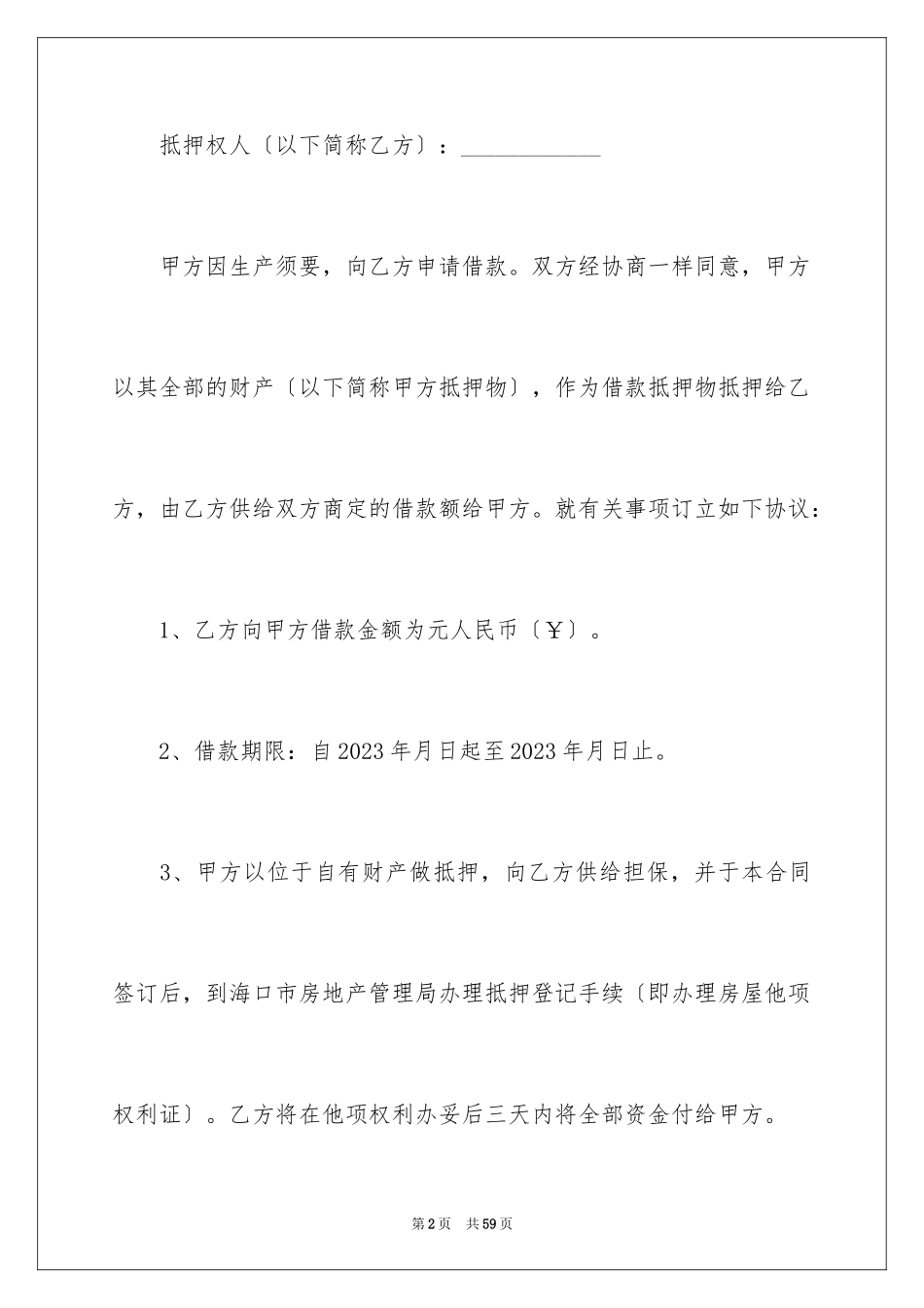2023抵押合同119范文.docx_第2页
