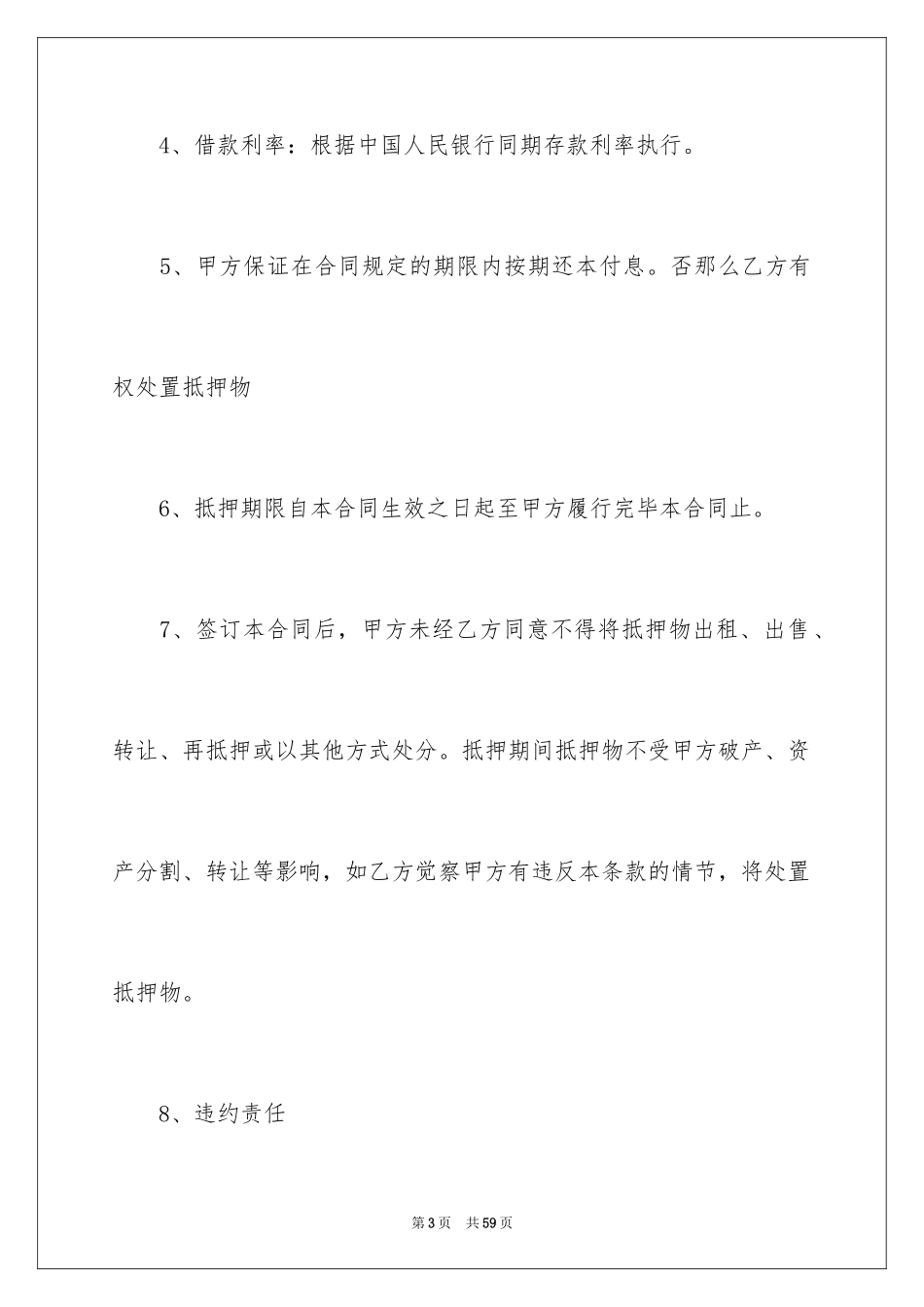 2023抵押合同119范文.docx_第3页