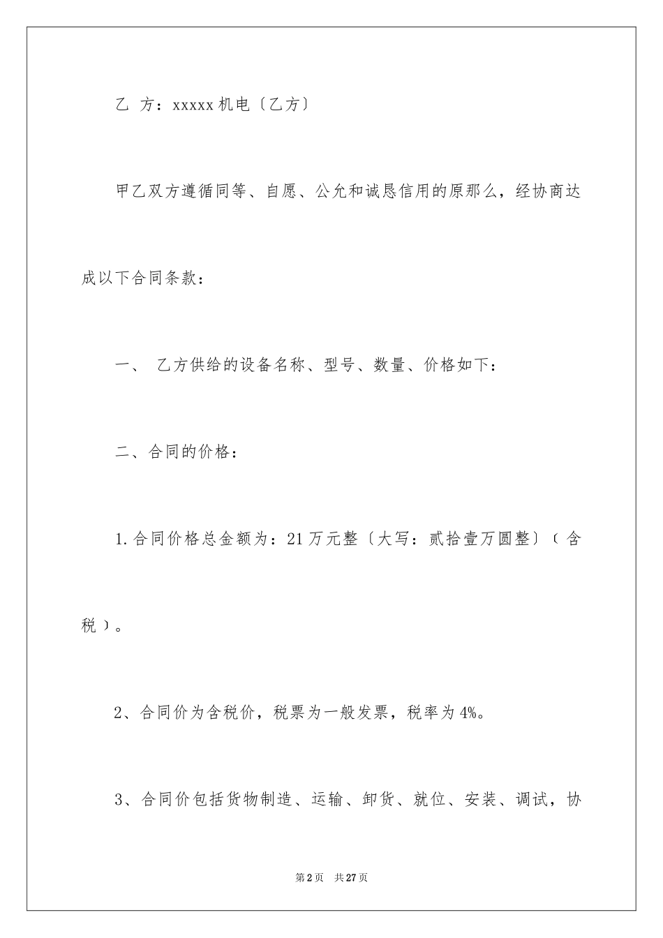 2023年发电机组购销合同.docx_第2页