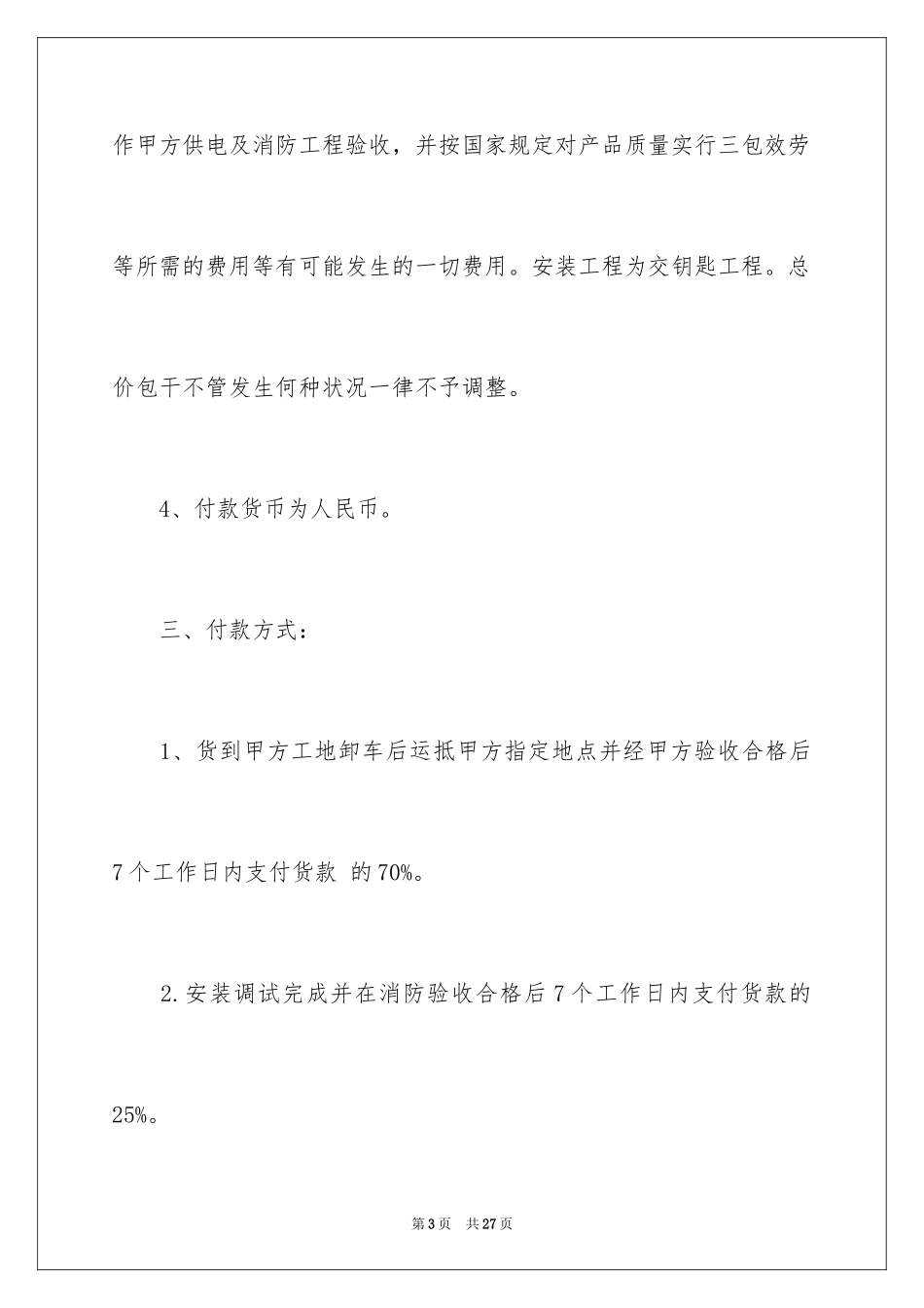 2023年发电机组购销合同.docx_第3页