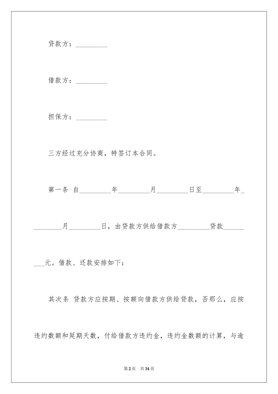 2023担保合同98范文.docx_第2页