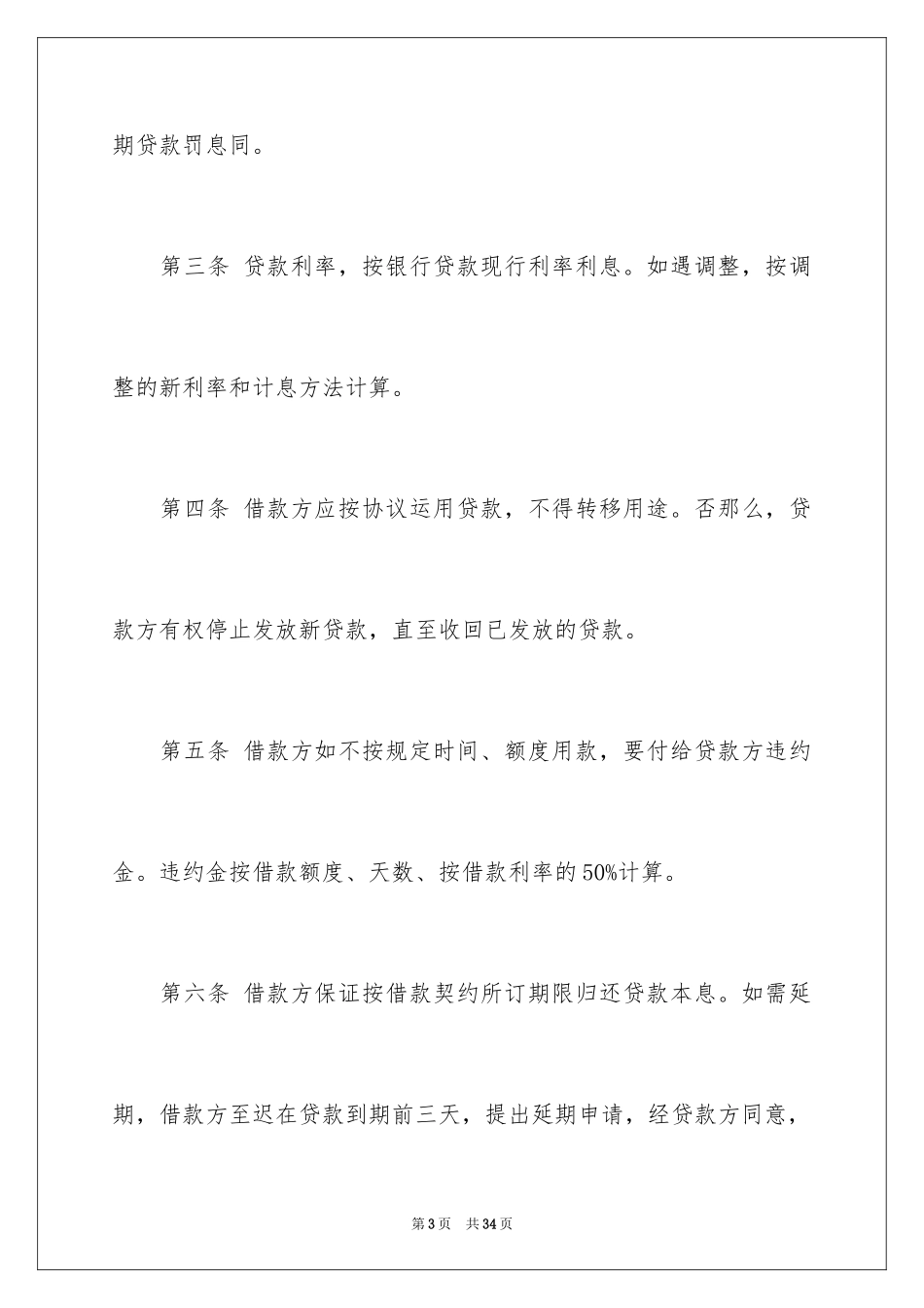 2023担保合同98范文.docx_第3页