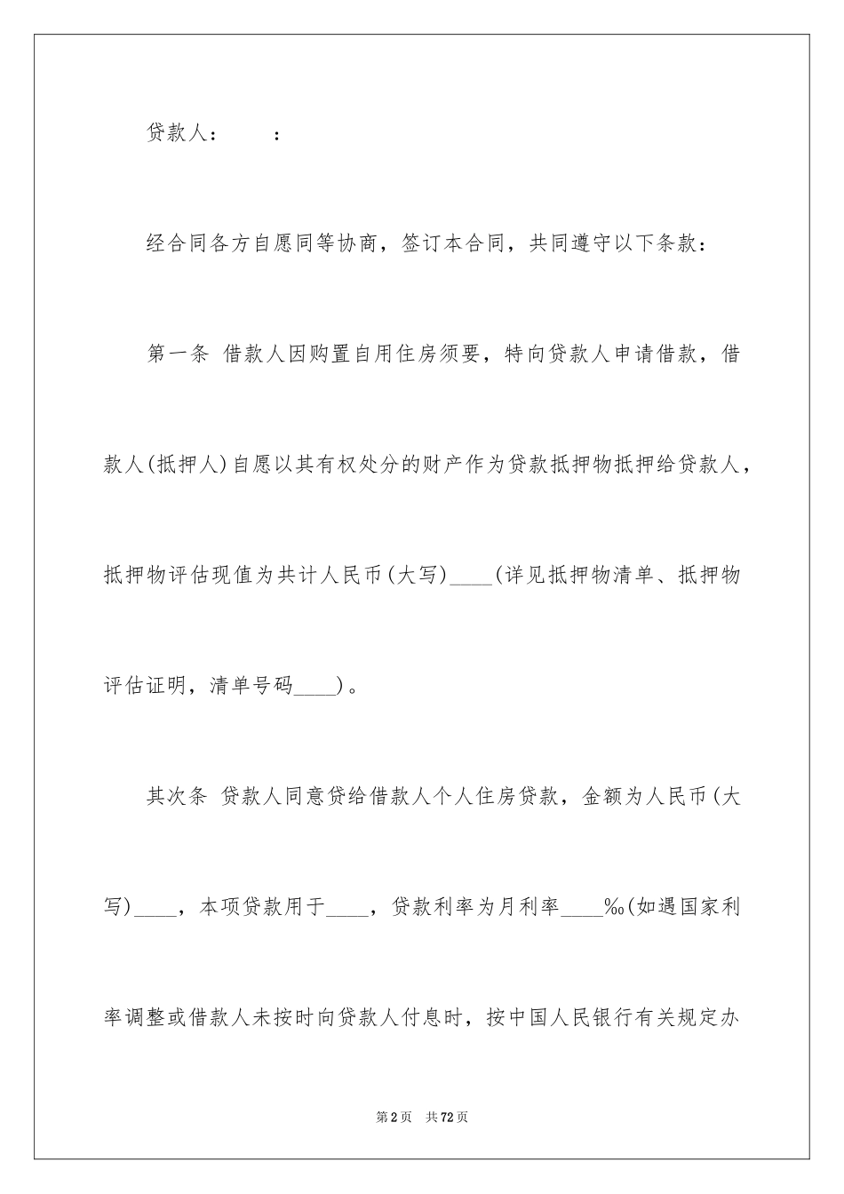 2023抵押担保合同1范文.docx_第2页